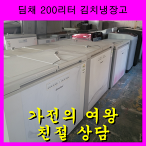 딤채 200리터 뚜껑형 2도어 김치냉장고 위니아딤채 김냉 랜덤배송 전국배송