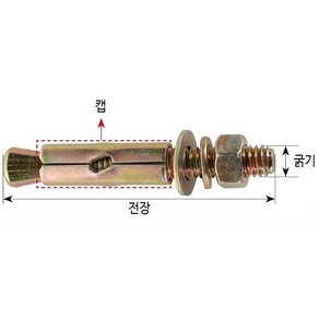 국산 세트앙카 삼부앙카 셋트 앙카볼트 3/8x100mm