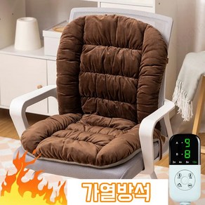 전기방석 온열방석 의자 쿠션 의자 온열매트 의자 등받이 발열 방석 전기방석 의자용 전기 장판, 브라운