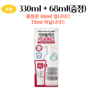 일리윤MD 레드이치 케어크림 330ml + 75ml