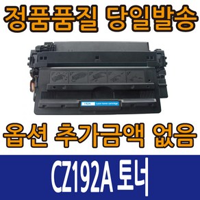 HP호환토너 CZ192A 레이저젯Pro M706n M435nw