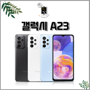 삼성전자 갤럭시 A23 공기계 128GB