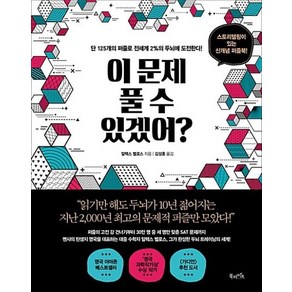 북라이프 이 문제 풀 수 있겠어, 단품, 알렉스벨로스