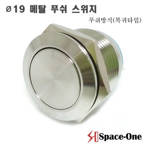 19mm 메탈방수스위치 IP67등급 MP019S/FJ