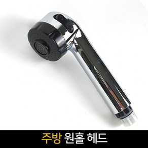 주방 원홀 헤드 교체용 주방수전 코브라 자바라, 1개, 4mm