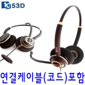 경진 KJ-53D 헤드셋 모임스톤 IP215 IP270 IP700S 전용 양귀형헤드셋 KJ53D K53D