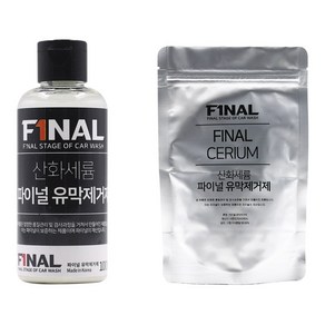 파이널 산화세륨 유막제거제 액상 100ml + 파우더 100g, 1세트