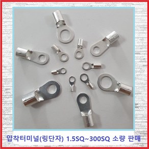 전오전기 압착터미널 링단자 압착단자 링터미널 JOT 4SQ-8(10EA)