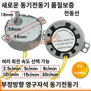 싱크로너스모터 부정향영자기동기 AC220V 3-4W J49 틸트 로터리모터 D49, 12/min(220v 12회전)