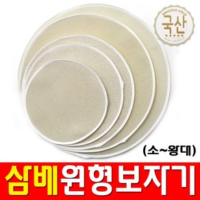 상세페이지참고 세일앤세일 삼베원형보자기(소~왕대) 삼베 찜기다시팩 찜시트, 1개