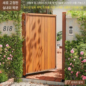 방부목대문 사생활보호 정원울타리 나무대문 전원주택 주택대문 마당대문, 60x120, 헤리얼 로들리 브라운