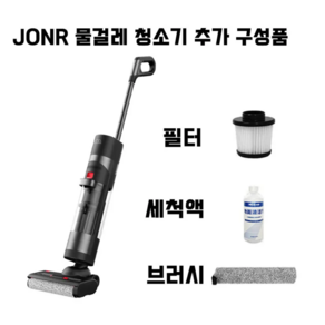 JONR 진공물걸레청소기 추가구성(청소기미포함), 필터*1+브러시*1+세척액*1, 1개