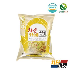 [치타마켓] 한우물볶음밥 봉 300g 치킨카레 볶음밥, 1개