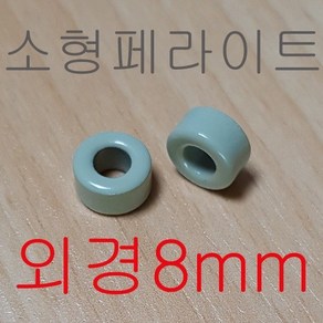 3.7mm 소형 노이즈필터 페라이트코어 EMI 링코어, 1개