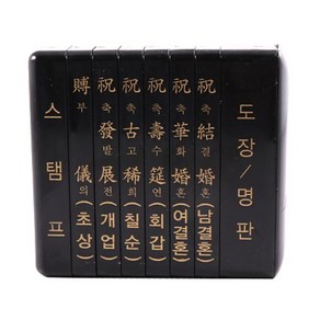 경조사인 소(6종 직인규격(80x20mm)), 상세페이지 참조