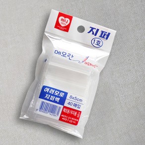 (무료배송) 하니 다용도 지퍼백 1호 5cm X 8cm (40매 X 5개) 총 200매 여러모로 국산 지퍼백 음식 식품 소품 다용도 보관 편리 일회용 다용도