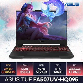 ASUS TUF FA507UV-HQ095 라이젠7-8845HS RTX4060탑재 가성비 게이밍노트북 (32GB/Win11) / ICDI