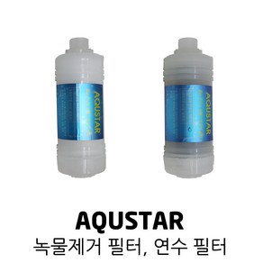 AQUSTAR 아쿠스타 수돗물 필터 연수 정수 화장실 녹물 유충, 연수필터, 1개