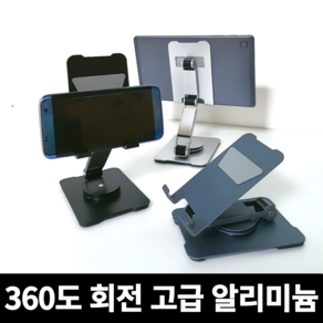 [고급 360도회전] 휴대폰거치 탁상용거치대 핸드폰거치대스탠드 핸드폰받침대, 1개, 실버