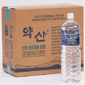 약산샘물 약산수 (주)태백산수음료 제조 (주)약산메타바이옴 판매