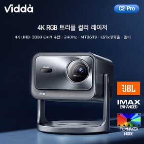 Hisense Vidda C2 Po RGB 트리플 컬러 레이져 빔프로젝터4K 안드로이드 홈시네마 대화면TV 스마트빔 광학줌 중국어버전, 추가상품없음