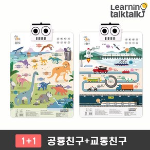 [러닝톡톡] 소리나는 유아벽보 학습 포스터 톡톡차트 1+1 (공룡+교통), 공룡+교통, 2개