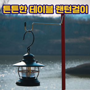 카페클럽 캠핑용 랜턴걸이 클립형, 검정, 1개