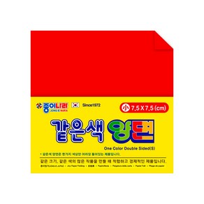 종이나라 같은색 양면색종이(소) 7.5x7.5 세트 1갑 15개입