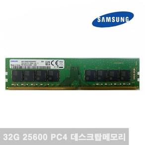 삼성전자 정품 PC용 RAM 32GB DDR4 25600 PC4 3200, 1개