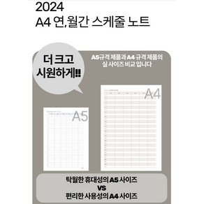 A4 사이즈 연월간 스케줄 노트 3P 바인더 프리미엄, 2023년