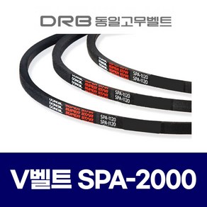 DRB 동일고무벨트) 브이벨트 V벨트 SPA-2000 SPA2000, 1개