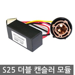 S25 더블 캔슬러 모듈 1157 부하매칭 LED 시그널 램프, 1개