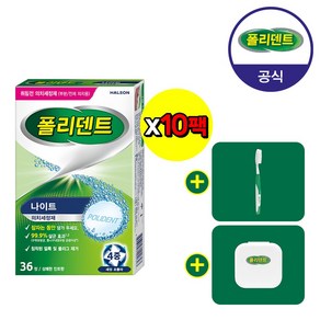폴리덴트 나이트 의치 세정제 36정x10박스+고마워세트증정, 10개입, 10개