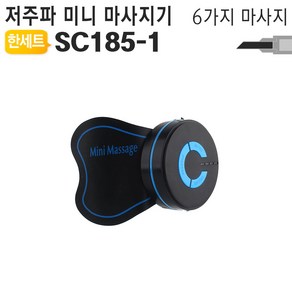 모든지코퍼레이션 6가지 기능 미니 저주파 마사지기 SC185, SC185-1