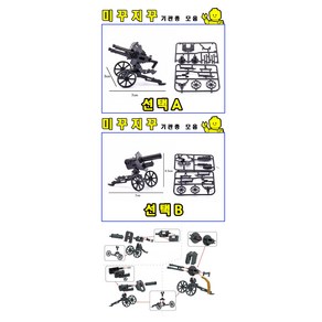 미꾸지꾸 브릭호환 밀리터리 MOC 기관총모음(거치형), 선택A, 1개