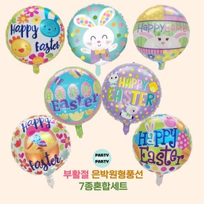 파티브로 부활절 은박 대형풍선 포토존 꾸미기, 은박원형풍선7종세트, 1개
