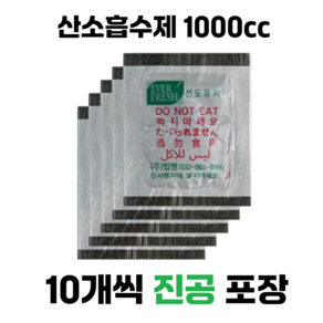 산소흡수제 50개 (1000CC X 10개포장 X 5개) 자체반응형 립맨, 1L