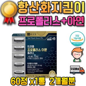 종근당 프로 프리 폴리스 생 프로폴리스 비타민C 아연 체력 증진 신경 10대 20대 30대 40대 50대 60대 70대 쇠약 무기력증 노화 방지 만성 간장제 부신 피로 스트레스, 60정, 1개