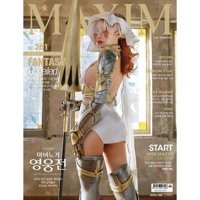 맥심 MAXIM A형 (월간) : 2월 [2025], 와이미디어, MAXIM 편집부