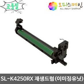 삼성 SL-K4250RX 재생드럼 이미징유닛교체 MLT-R708, 1개