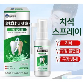 JYTN 상쾌한 입안을 유지하는 스프레이 RX-YJS01, 2개, 20ml