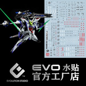 EVO데칼 mg-195 MG 이클립스 건담 라이진 장비 UV 형광 - 에보데칼 습식 재단