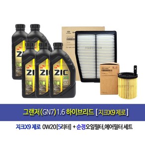 GN7-그랜저GN7 하이브리드 지크x9제로(5L)엔진오일세트2M-L5100, 1개