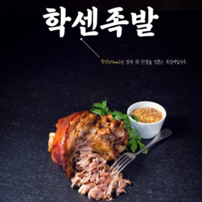 달보드레 학센족발 국내산 학족 600g 새우젓소스 증정