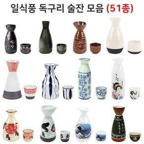 일식풍 독구리 사케병 도쿠리 도자기 술잔 일식술잔 소주잔 이자카야 유포 아떼스타 51종, 20. 사선 독구리 (vip441), 1개