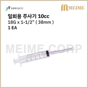 1개 ) 정림 일회용 주사기 10ml 10cc 18G 38mm 1-1/2인치 멸균 주사기 병원용 주사기 의료용 주사기 백신용 주사기