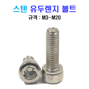 스텐 유두렌치 볼트 육각렌치 M3 M4 M5 M6, 6mm, 1개