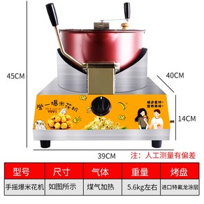 가정용팝콘기계 팝콘기계 미니팝콘기계 팝콘메이커 머신 기기 제조기 뻥튀기 업소용 전기 수동, 01 손으로 교반하는 팝콘 기계