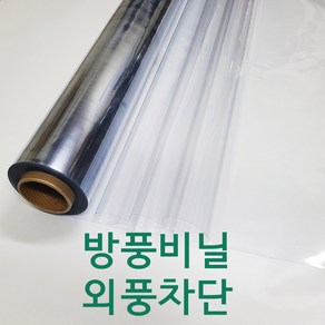 방풍비닐 pvc투명비닐, 1개, 투명 방풍비닐, 두께1mm폭120cm*1m