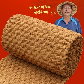 베트남아저씨 야자매트 직판매 야자수매트 품질보증, 2m x 10m, 1개